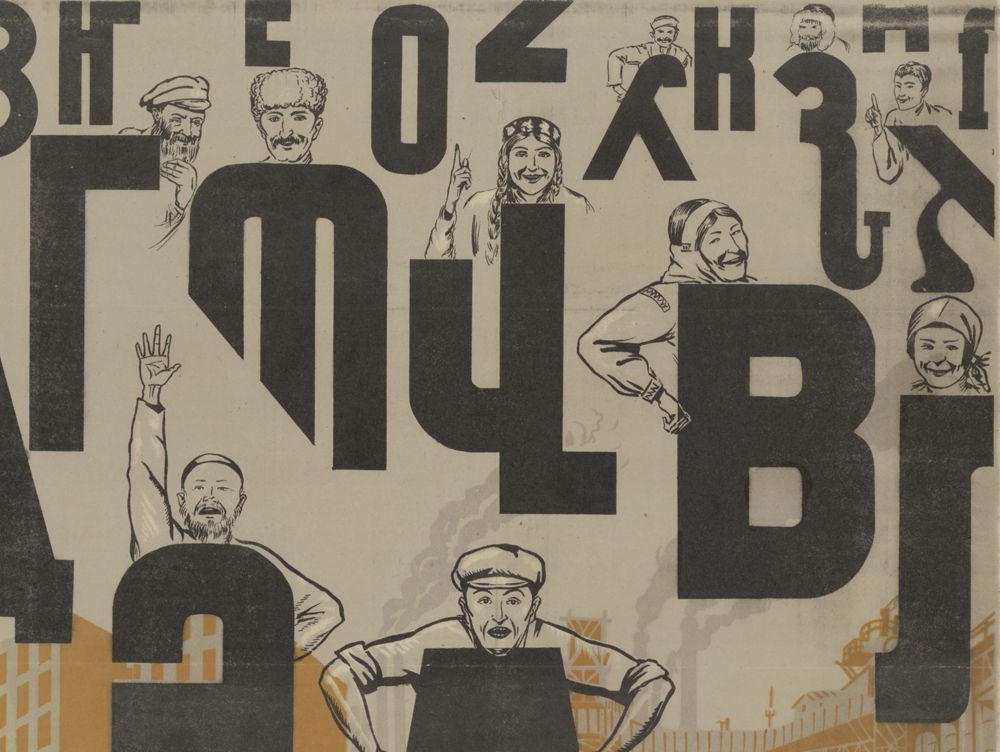 Soviet Yiddish propaganda poster “Wha-a-t? You are also with us not knowing?! Go to likpunkt (illiteracy liquidation station)!”, the late 1920s-early 1930s